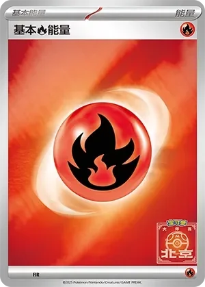 Basic Fire Energy 「SVP No. 556」「CN」
